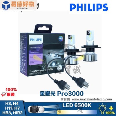 飛利浦 Ultinon Pro3000 LED H3 H4 H7 H11 HB3 HIR2 大燈霧燈汽車 Hi / lo~易徳好物