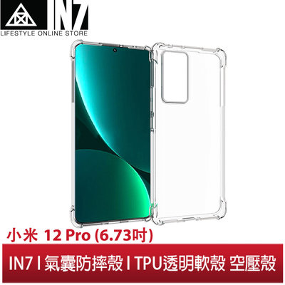 【蘆洲IN7】IN7 小米 12 Pro (6.73吋) 氣囊防摔 透明TPU空壓殼 軟殼 手機保護殼