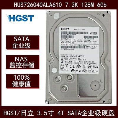 日立4T SATA3 128M 3.5寸企業級監控硬碟NAS存儲 HUS726040ALA610