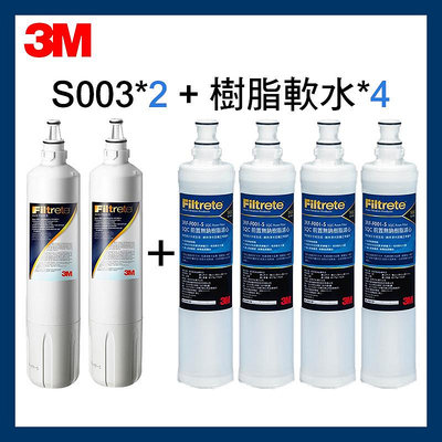 【3M】S003濾芯盒裝(3US-F003-5)*2+樹脂軟水濾心(3RF-F001-5)*4