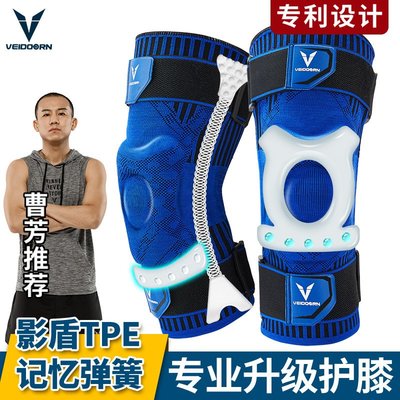新款~維動專業運動護膝籃球裝備男女半月板關節跑步膝蓋保護訓練護腿VD