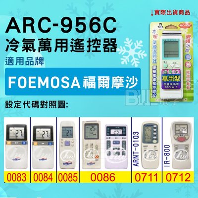[百威電子] 冷氣萬用遙控器 ( 適用品牌： FORMOSA 福爾摩沙 寶島冷氣 ) ARC-956C 冷氣遙控器 遙控
