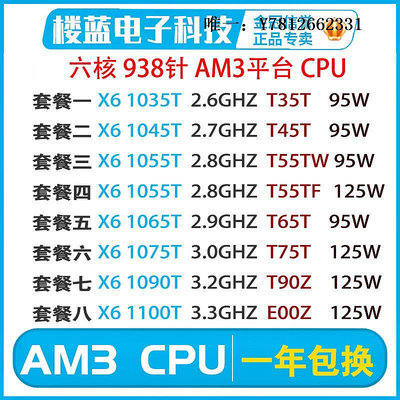 電腦零件AMD X6 1035T 1045T 1055T 1065T 1075T 1090 1100T AM3六核筆電配