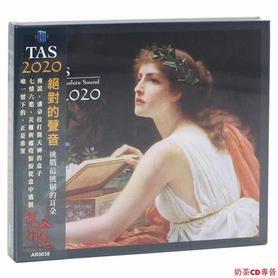 正版 TAS 2020 絕對的聲音 CD AR0038  歐美古典音樂發燒碟試音碟