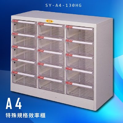 【辦公櫃嚴選】大富 SY-A4-130HG A4特殊規格效率櫃 組合櫃 置物櫃 多功能收納櫃