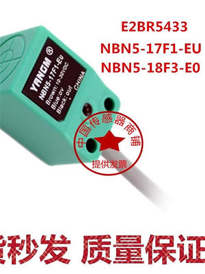 凌瑯閣-YANGM電感式接近開關E2BR5433 NBN5-17F1-EU NBN5-18F3-E0 傳感器滿300出貨