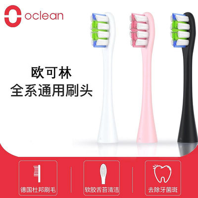 101潮流Oclean X 原廠正品刷頭 白色 米色 粉色 歐可林電動牙刷全系通用