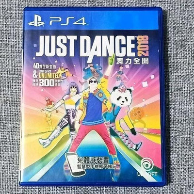 【兩件免運🍀】PS4 舞力全開2018 Just Dance 2018 中文版 可面交 遊戲片