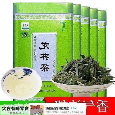 【美食優品】【5罐裝】明前龍井茶2019新茶正濃香耐泡宗 綠茶散裝共500g