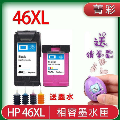 熱賣 菁彩HP46 HP 46 HP46XL 副廠環保墨水匣墨水夾 適用於2029 2529 4729 2520HC新品 促銷