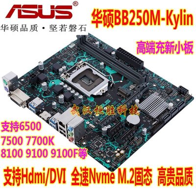 充新華碩B250M DDR4 1151主板集顯H110小板六代七代7500 I3 9100F現貨 正品 促銷