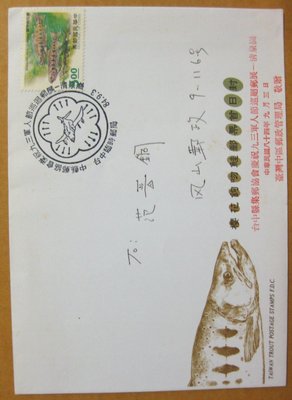【八十年代早期台灣首日封】--實寄封--櫻花鉤吻鮭郵票---84年07.27--清泉崗戳---少見--雙僅一封