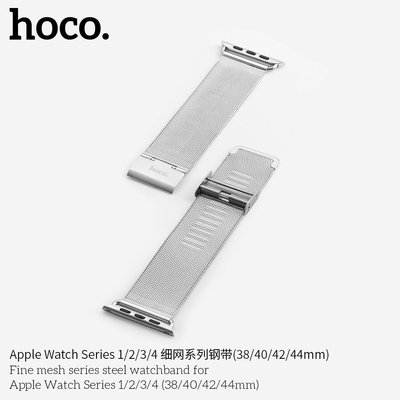 超 台灣發貨 hoco 特價 手錶帶 蘋果 4代 5代 42mm 44mm 細網金屬鋼帶 鋼環錶帶 金屬腕帶 約腕帶
