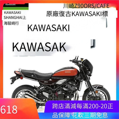 川崎原廠Z900RSCAFE摩托車改裝復古川崎KAWASAKI標logo貼裝飾貼
