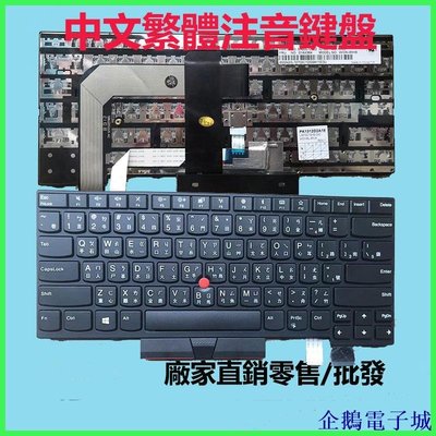 溜溜雜貨檔Lenovo Ibm 聯想 Thinkpad T470 T480 A475 A485中文繁體注音筆電 鍵盤