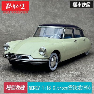 NOREV 1：18 Citroen 雪鐵龍 DS 19 1956 老爺車合金汽車模型收藏-木木百貨