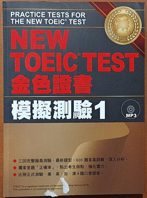 【探索書店217】NEW TOEIC TEST 金色證書模擬測驗1 (附光碟) 眾文圖書 220704