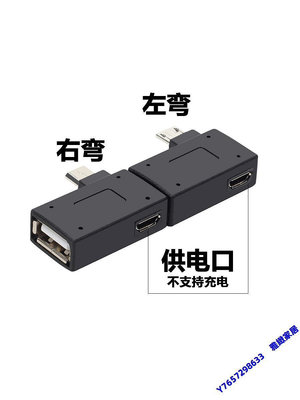 輔助供電線手機平板i9100 Micro USB OTG數據線Fire TV可用連接線-雅緻家居