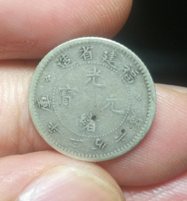 福建省造壽星龍五分0.36，中國最小的銀毫，熱門品種。