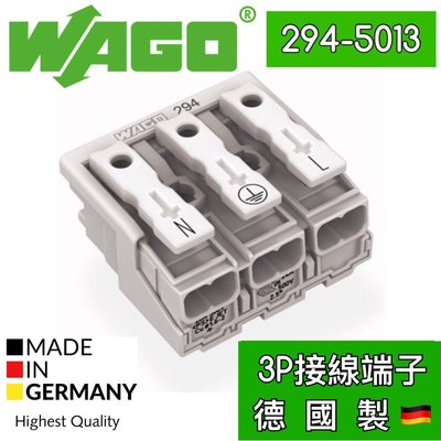【築光坊】WAGO按壓式3P接線端子 德國製 3 PIN 配線 快速接頭 3P接線座 燈具配件 【294-5013】