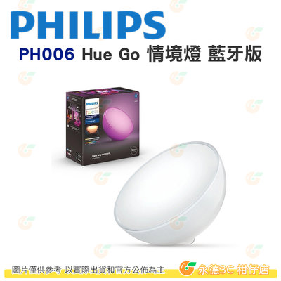 飛利浦 PHILIPS PH006 Hue Go 可攜式情境燈 藍芽版 公司貨 智慧照明 全彩情境 app LED 定時