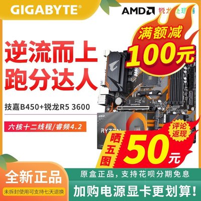 促銷打折 技嘉 B450/B550主板+AMD 銳龍 R5 3500X/3600X/5600X CPU主板套裝