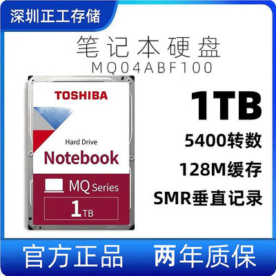 Toshiba/東芝 MQ04ABF100筆電電腦硬碟 SATA接口 輕薄 2.5英寸