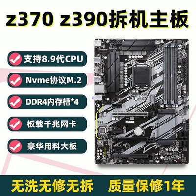 【現貨精選】微星/技嘉華碩Z370M-PLUS Z390-P上i5 9600KF i7 8700K 9700K主板