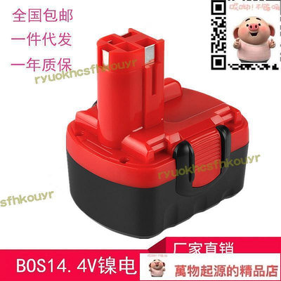 【現貨】可替代bos14.4v手電鑽13614（2g）無繩電動工具
