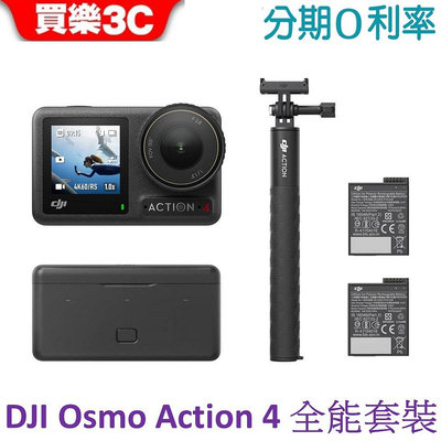 DJI Osmo Action 4 運動相機【全能套裝】送256G記憶卡