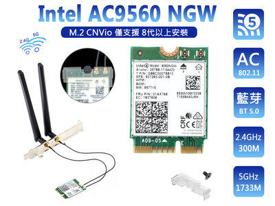 【熊讚電腦】 Intel 全新原裝 9560AC 無線網卡 藍芽 M2 套裝 KIT Wi-Fi 5 三年保