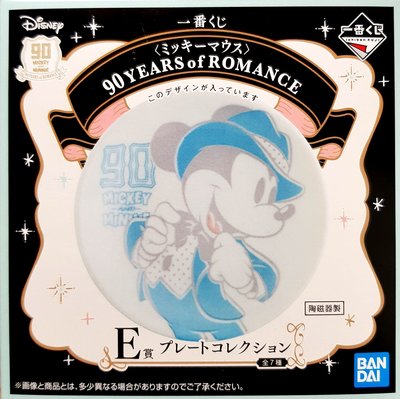 日本一番賞DISNEY迪士尼90週年羅曼史E賞米奇瓷盤(日本製)
