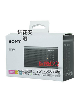 收音機 Sony/索尼 ICF-P37迷你便攜式收音機AM/FM雙波段調頻老年P36升級