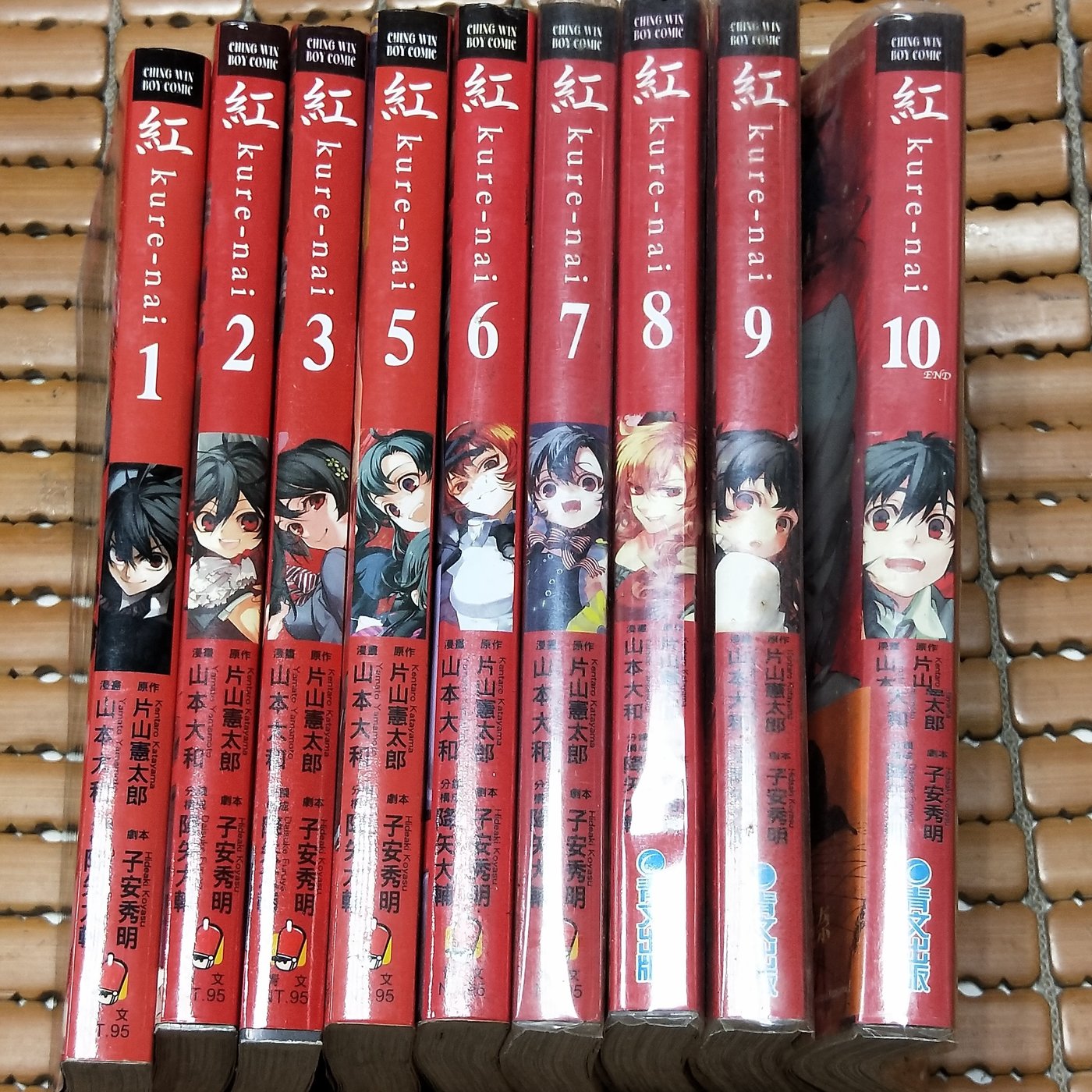 不二書店紅kure Nai 1 10完 缺第四冊 9本合售山本大和青文無釘章非出租書 A 6 1 Yahoo奇摩拍賣