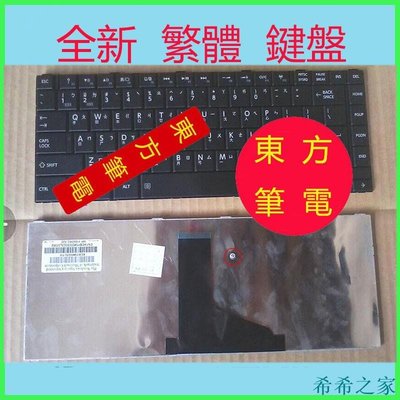希希之家TOSHIBA 東芝 L800 L830 C800 C805 C840D M800 M805注音 中文 繁體 筆電