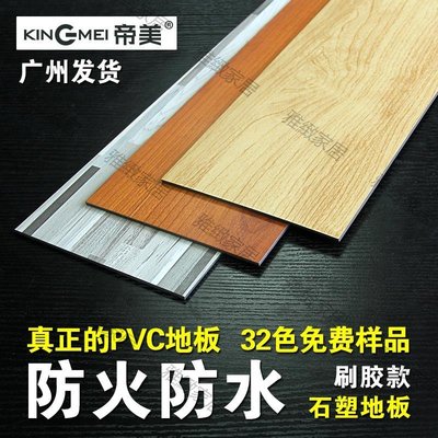 【熱賣精選】石塑地板pvc地板翻新帝美木紋地板貼加厚耐磨pvc膠地板片材刷膠款