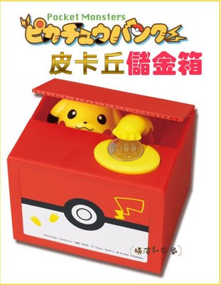 [橫濱和風屋] 日本 皮卡丘 Pokemon 儲金箱 存錢筒 電動 交換 聖誕 禮物(影片)
