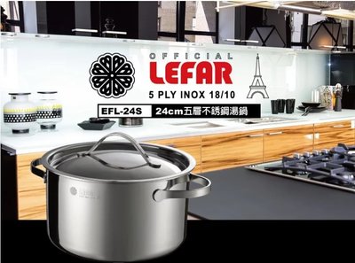 (免運費) LEFAR樂法 五層鋼湯鍋(24cm) 萬用鍋 湯鍋 不鏽鋼鍋 鍋子 EFL-24S