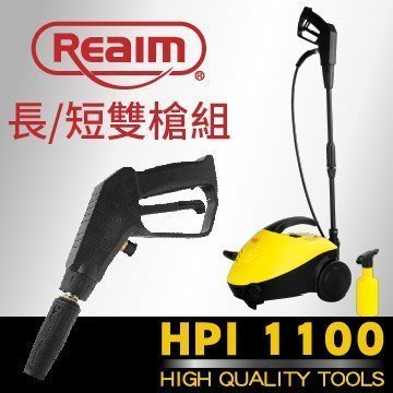 [家事達] 萊姆-HPi1100 高壓清洗機全配+短槍--20米高壓管加長版 ( 加贈三米進水管 快接 管束)