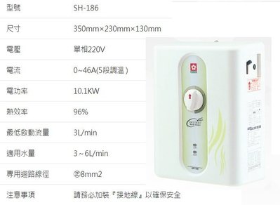 超商取件限1件~櫻花瞬間數位恆溫/一般調溫電熱水器 套房用系列SH186