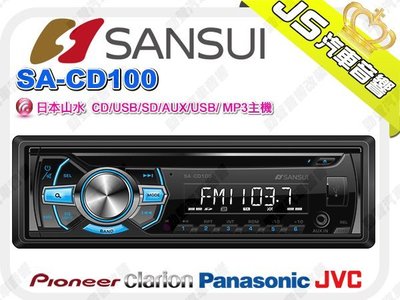 勁聲音響改裝 SANSUI 日本山水 SA-CD100 CD/USB/SD/AUX/USB/ MP3主機 公司貨
