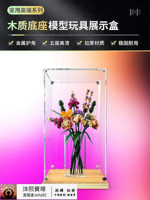 【全馆 】展示盒透明適用樂高10280花朵花束玫瑰花積木模型罩亞克力防塵罩