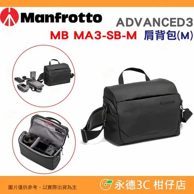 曼富圖 Manfrotto MB MA3-SB-M ADVANCED3 肩背側背相機包 M 公司貨 可放單眼 約1機2鏡