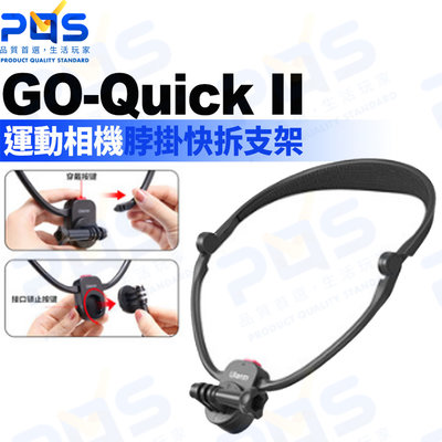 台南PQS Ulanzi優籃子 GO-Quick II 運動相機快拆支架 頸掛支架 GoPro Insta360 DJI
