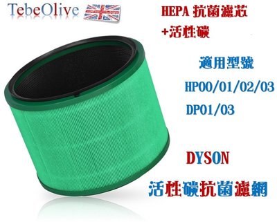 (台灣現貨) 戴森 HEPA抗菌 Dyson HP03 HP02 HP01 HP00 DP03 DP01 濾網