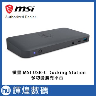 微星 MSI USB-TYPE-C多功能擴充平台 Docking Station 電競周邊