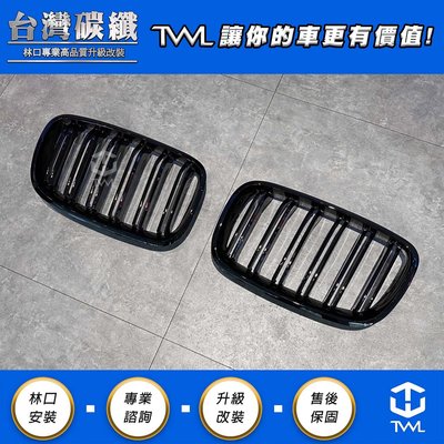 TWL台灣碳纖 BMW E70 X5 E71 X6 07 08 09 10 11 改M款 雙線雙槓 亮黑水箱罩鼻頭