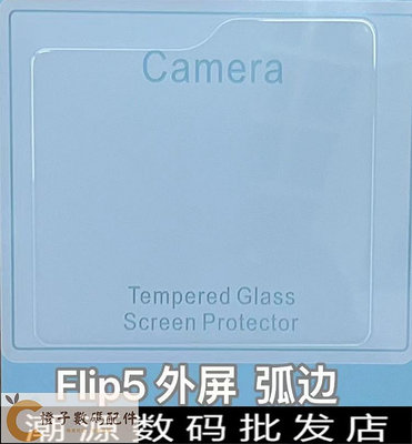 適用三星Galaxy Z Flip 5鏡頭膜 zfold5 后屏幕膜 高清 防摔攝像頭鋼化貼膜-【橙子數碼配件】