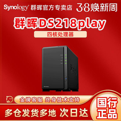 群暉（Synology）DS218play 四核心 2盤位NAS網絡存儲伺服器