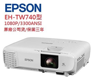 EPSON EH-TW740投影機(即時通優惠報價)